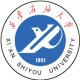 西安石油大学
