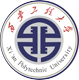 西安工程大学