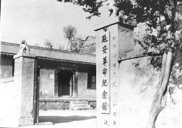 延安干部培训教育基地-延安革命纪念馆