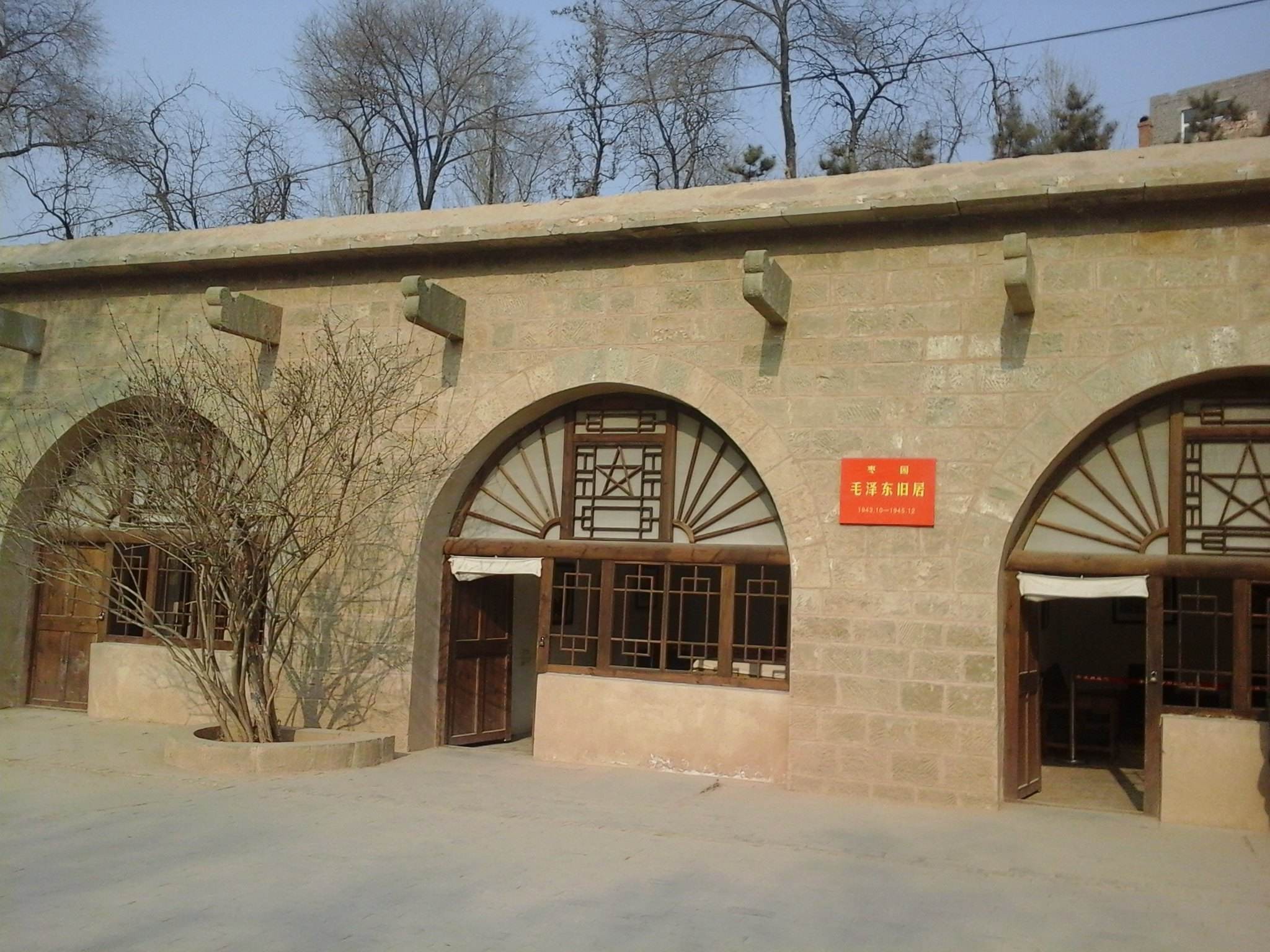 延安干部培训红色教育基地-延安杨家岭革命旧址