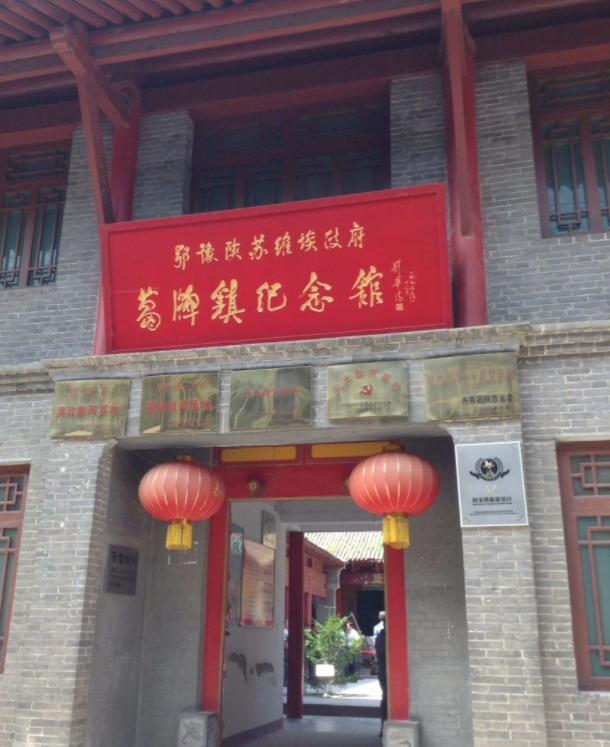 葛牌镇区苏维埃政府纪念馆-陕西红色教育培训基地